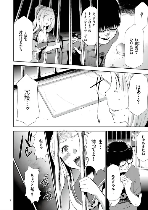 【エロ漫画】JK完全飼育マニュアル/2016-09-23発売 試し読みサンプル 6ページ目