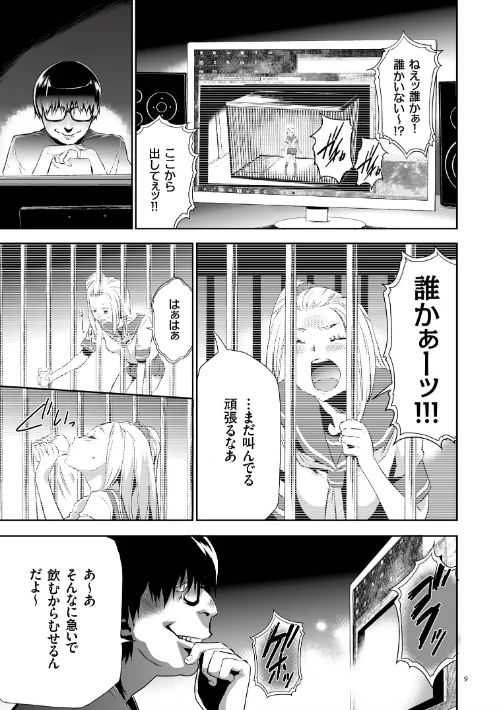 【エロ漫画】JK完全飼育マニュアル/2016-09-23発売 試し読みサンプル 7ページ目
