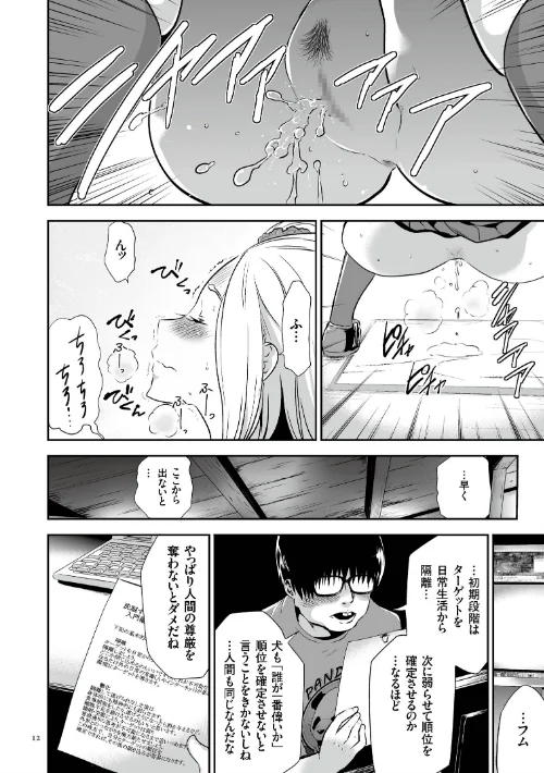 【エロ漫画】JK完全飼育マニュアル/2016-09-23発売 試し読みサンプル 10ページ目