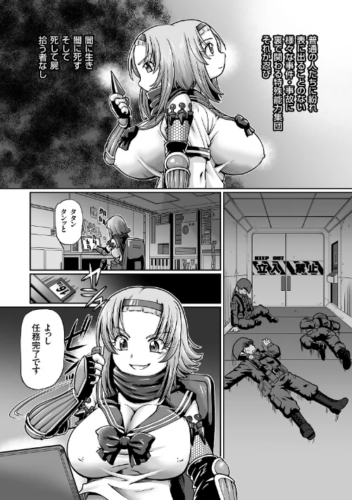 【エロ漫画】JKニンジャまりも忍法帖/2018-09-05発売 試し読みサンプル 7ページ目