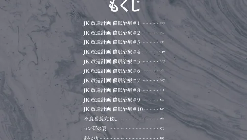 【エロ漫画】JK改造計画シリーズ/2018-11-21発売 試し読みサンプル 2ページ目