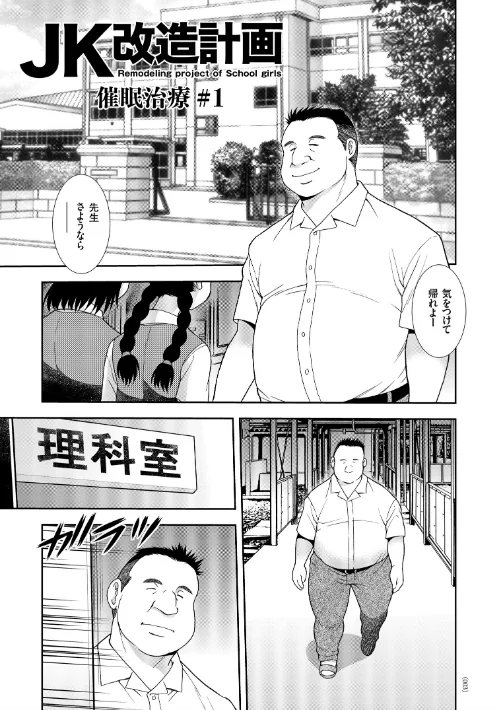 【エロ漫画】JK改造計画シリーズ/2018-11-21発売 試し読みサンプル 3ページ目