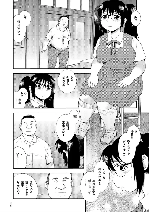 【エロ漫画】JK改造計画シリーズ/2018-11-21発売 試し読みサンプル 4ページ目