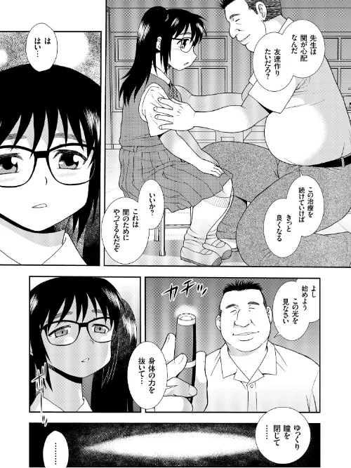 【エロ漫画】JK改造計画シリーズ/2018-11-21発売 試し読みサンプル 5ページ目