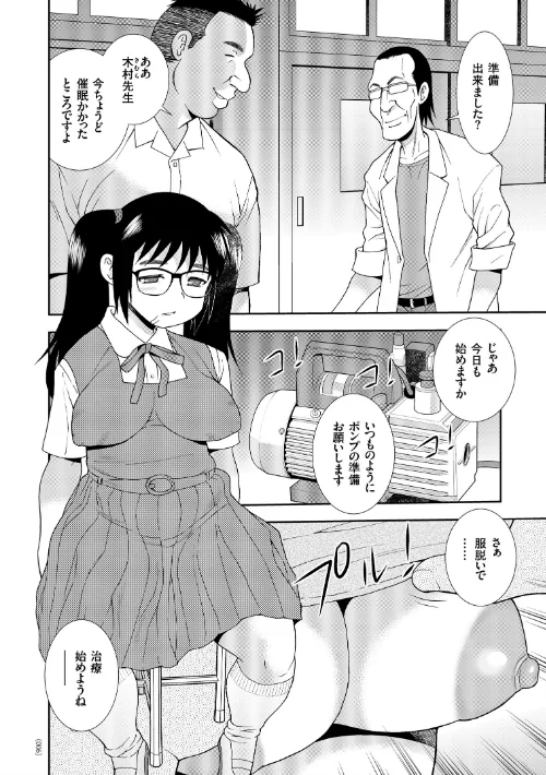 【エロ漫画】JK改造計画シリーズ/2018-11-21発売 試し読みサンプル 6ページ目
