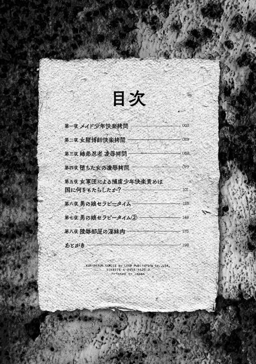 【エロ漫画】快楽拷問大全/2019-01-23発売 試し読みサンプル 4ページ目