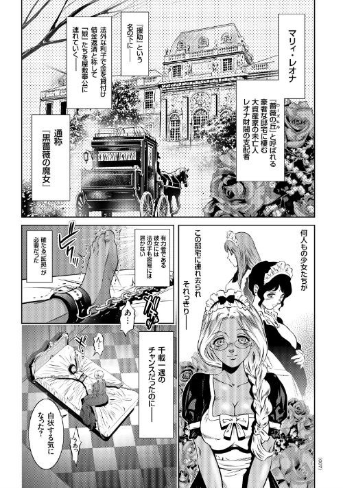 【エロ漫画】快楽拷問大全/2019-01-23発売 試し読みサンプル 7ページ目