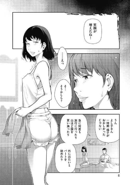 【エロ漫画】彼女と僕のいえない秘密/2019-08-02発売 試し読みサンプル 8ページ目