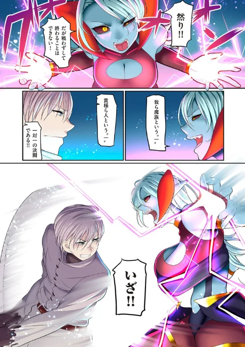 【エロ漫画】隷属魔王/2019-12-01発売 試し読みサンプル 6ページ目