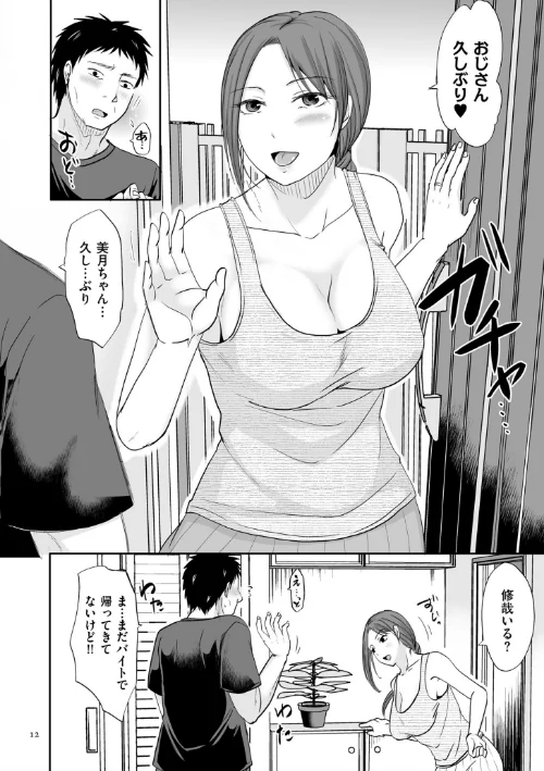 【エロ漫画】浮気だけど好きな人【電子特装版】/2022-01-28発売 試し読みサンプル 12ページ目