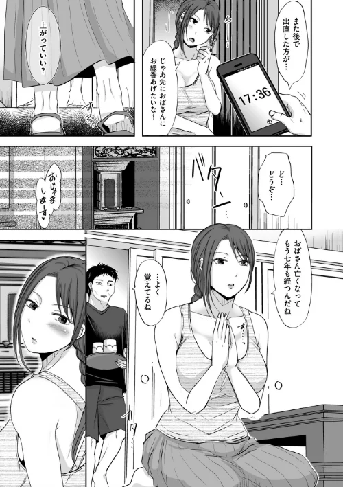 【エロ漫画】浮気だけど好きな人【電子特装版】/2022-01-28発売 試し読みサンプル 13ページ目