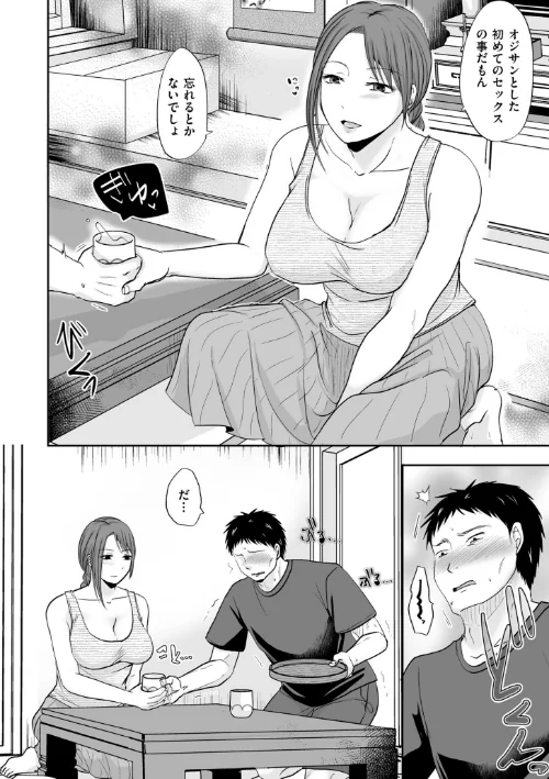 【エロ漫画】浮気だけど好きな人【電子特装版】/2022-01-28発売 試し読みサンプル 14ページ目