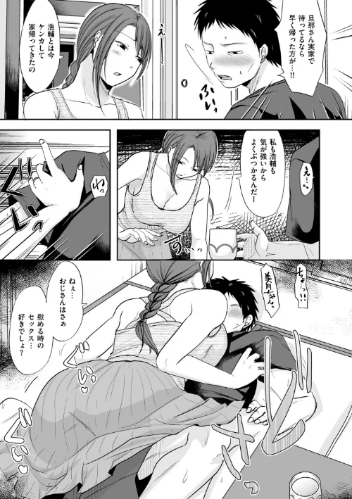 【エロ漫画】浮気だけど好きな人【電子特装版】/2022-01-28発売 試し読みサンプル 15ページ目