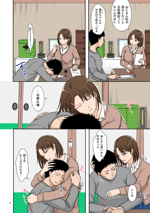 【エロ漫画】浮気だけど好きな人【電子特装版】/2022-01-28発売 試し読みサンプル 6ページ目
