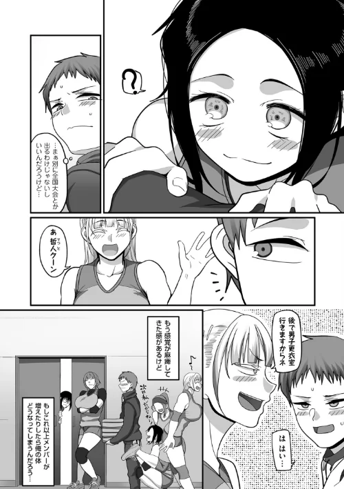 【エロ漫画】S県K市 社会人女子バレーボールサークルの事情【電子特装版】/2022-08-26発売 試し読みサンプル 12ページ目
