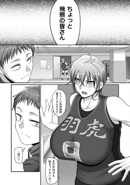 【エロ漫画】S県K市 社会人女子バレーボールサークルの事情【電子特装版】/2022-08-26発売 試し読みサンプル 13ページ目