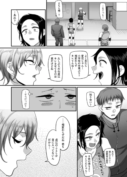 【エロ漫画】S県K市 社会人女子バレーボールサークルの事情【電子特装版】/2022-08-26発売 試し読みサンプル 14ページ目