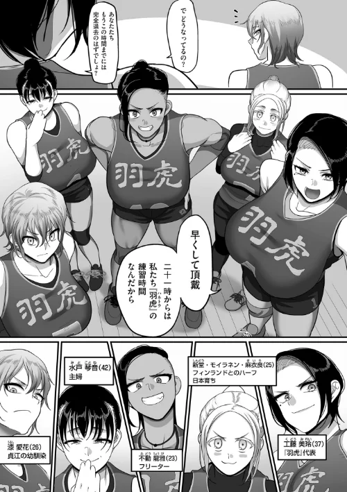 【エロ漫画】S県K市 社会人女子バレーボールサークルの事情【電子特装版】/2022-08-26発売 試し読みサンプル 15ページ目