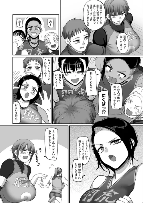 【エロ漫画】S県K市 社会人女子バレーボールサークルの事情【電子特装版】/2022-08-26発売 試し読みサンプル 16ページ目