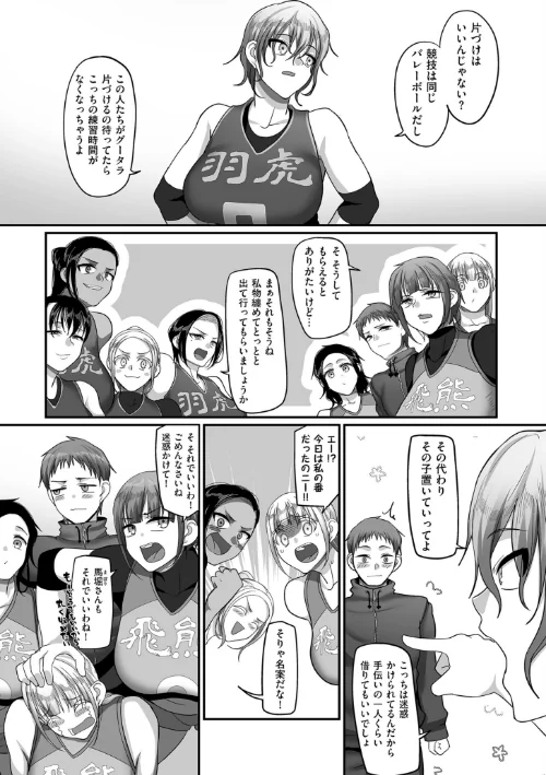 【エロ漫画】S県K市 社会人女子バレーボールサークルの事情【電子特装版】/2022-08-26発売 試し読みサンプル 17ページ目