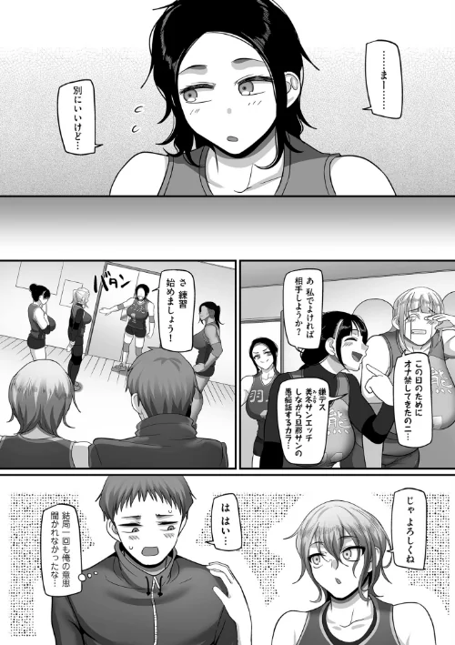 【エロ漫画】S県K市 社会人女子バレーボールサークルの事情【電子特装版】/2022-08-26発売 試し読みサンプル 18ページ目