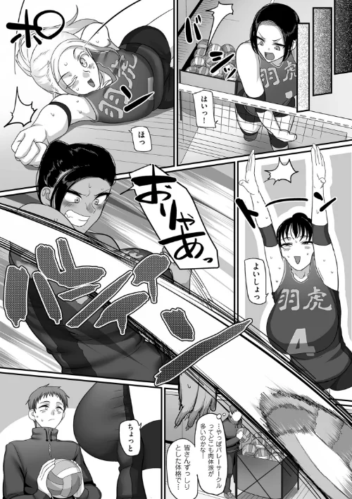 【エロ漫画】S県K市 社会人女子バレーボールサークルの事情【電子特装版】/2022-08-26発売 試し読みサンプル 19ページ目