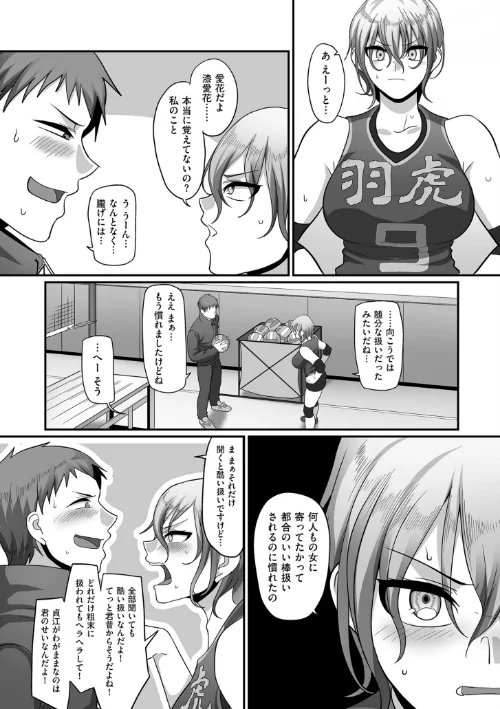 【エロ漫画】S県K市 社会人女子バレーボールサークルの事情【電子特装版】/2022-08-26発売 試し読みサンプル 20ページ目