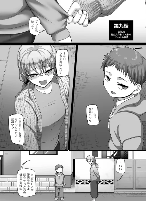 【エロ漫画】S県K市 社会人女子バレーボールサークルの事情【電子特装版】/2022-08-26発売 試し読みサンプル 9ページ目
