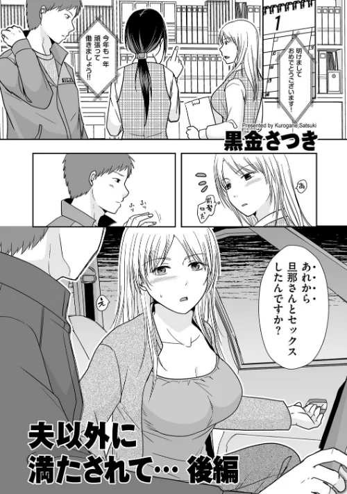 【エロ漫画】夫以外に満たされて…（単話）/2023-01-01発売 試し読みサンプル 2ページ目