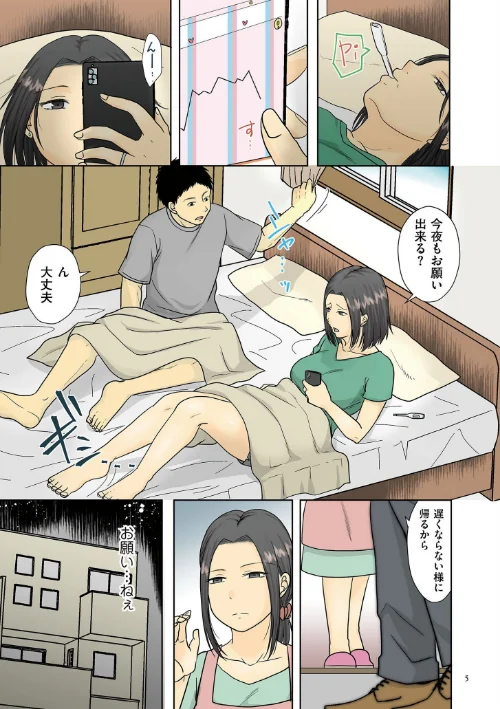 【エロ漫画】夫のせい妻のせい【電子特装版】/2023-02-17発売 試し読みサンプル 5ページ目