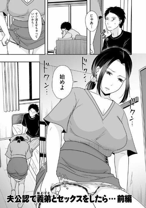 【エロ漫画】夫のせい妻のせい【電子特装版】/2023-02-17発売 試し読みサンプル 9ページ目