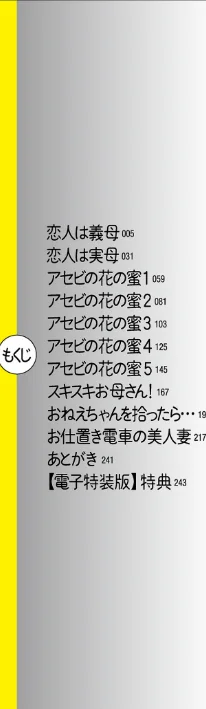 【エロ漫画】ママハメ!【電子特装版】/2023-04-21発売 試し読みサンプル 4ページ目