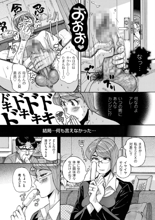 【エロ漫画】Mother’s Care Service How to ‘Wincest’/2023-08-25発売 試し読みサンプル 11ページ目