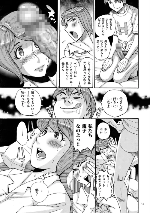 【エロ漫画】Mother’s Care Service How to ‘Wincest’/2023-08-25発売 試し読みサンプル 13ページ目