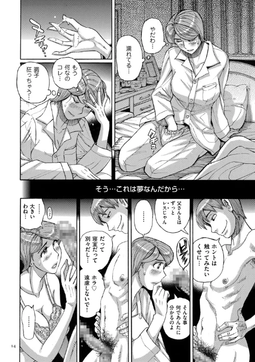 【エロ漫画】Mother’s Care Service How to ‘Wincest’/2023-08-25発売 試し読みサンプル 14ページ目