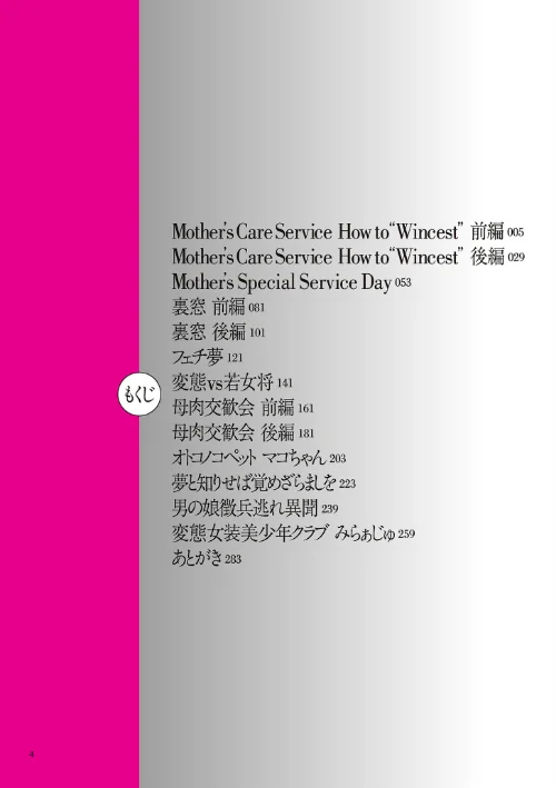 【エロ漫画】Mother’s Care Service How to ‘Wincest’/2023-08-25発売 試し読みサンプル 4ページ目