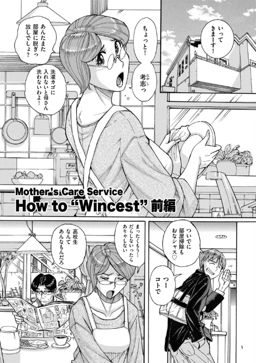 【エロ漫画】Mother’s Care Service How to ‘Wincest’/2023-08-25発売 試し読みサンプル 5ページ目