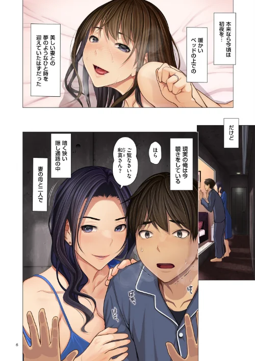 【エロ漫画】富豪一族のムコ〜妻以外全員オレの女〜【電子特装版】/2023-09-29発売 試し読みサンプル 6ページ目