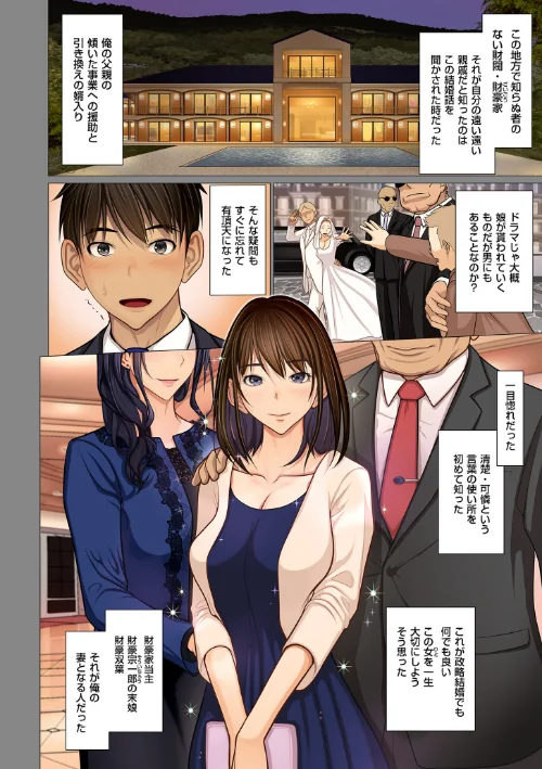 【エロ漫画】富豪一族のムコ〜妻以外全員オレの女〜【電子特装版】/2023-09-29発売 試し読みサンプル 10ページ目