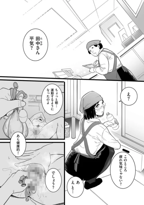 【エロ漫画】人妻とピアス（単話）/2023-12-01発売 試し読みサンプル 4ページ目