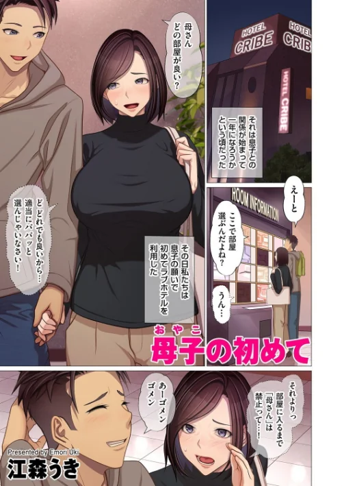 【エロ漫画】母子の初めて(単話)/2024-01-01発売 試し読みサンプル 2ページ目