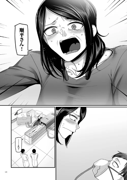 【エロ漫画】二十年（不）一致【電子特装版】/2024-03-15発売 試し読みサンプル 12ページ目