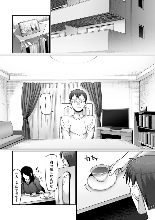 【エロ漫画】二十年（不）一致【電子特装版】/2024-03-15発売 試し読みサンプル 13ページ目