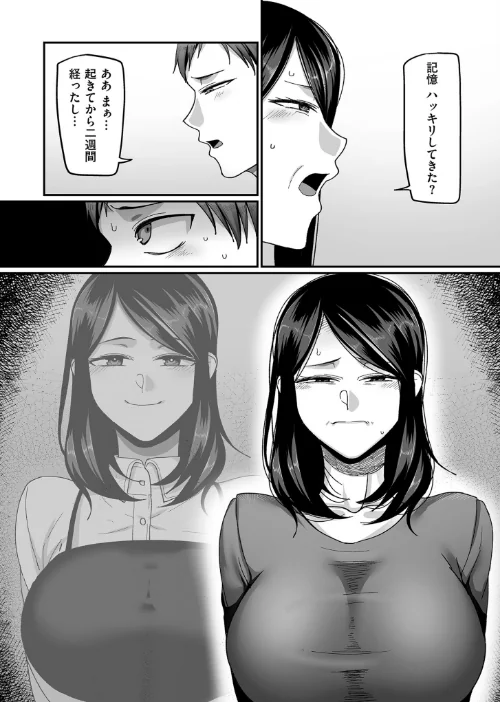 【エロ漫画】二十年（不）一致【電子特装版】/2024-03-15発売 試し読みサンプル 14ページ目