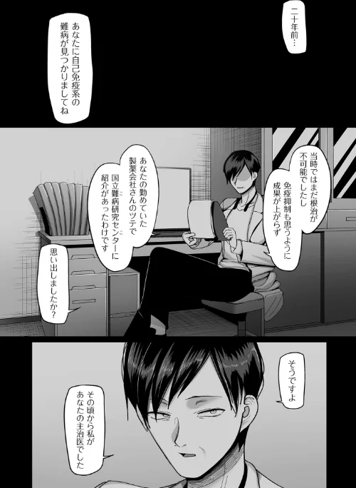 【エロ漫画】二十年（不）一致【電子特装版】/2024-03-15発売 試し読みサンプル 16ページ目