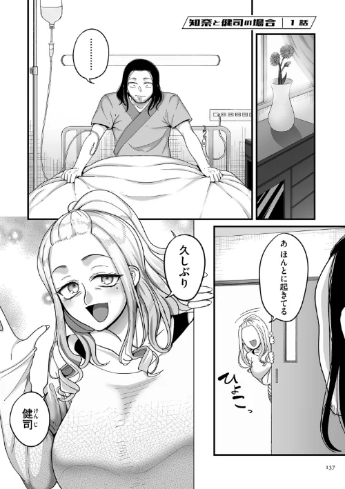 【エロ漫画】二十年（不）一致【電子特装版】/2024-03-15発売 試し読みサンプル 17ページ目