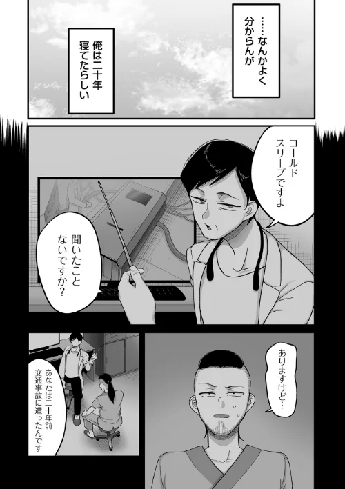 【エロ漫画】二十年（不）一致【電子特装版】/2024-03-15発売 試し読みサンプル 19ページ目
