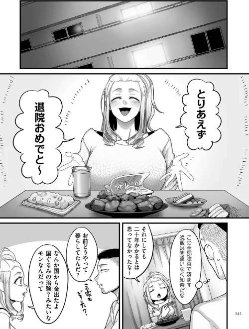 【エロ漫画】二十年（不）一致【電子特装版】/2024-03-15発売 試し読みサンプル 21ページ目