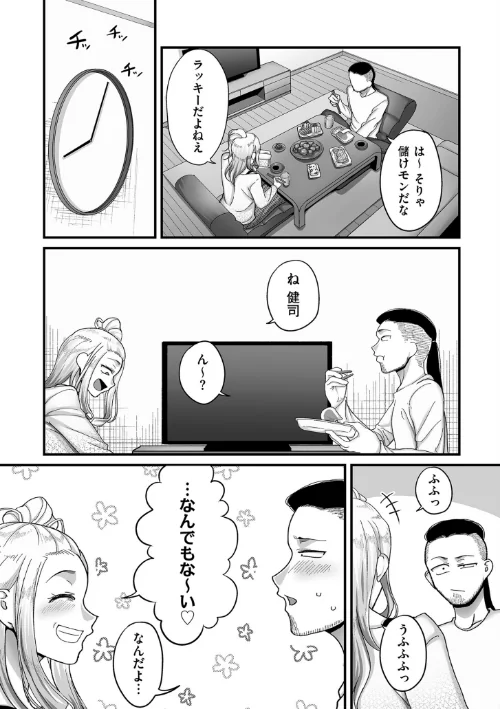 【エロ漫画】二十年（不）一致【電子特装版】/2024-03-15発売 試し読みサンプル 22ページ目