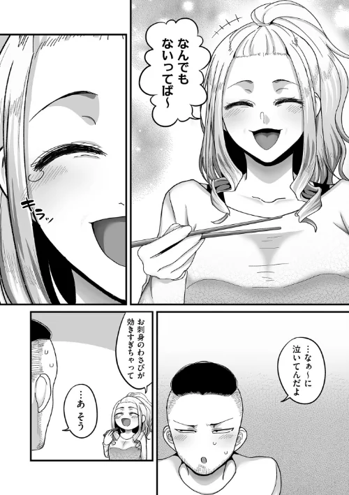 【エロ漫画】二十年（不）一致【電子特装版】/2024-03-15発売 試し読みサンプル 23ページ目